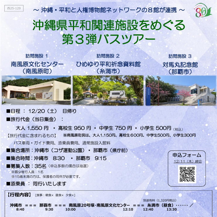 バスツアー第3弾の案内ポスター