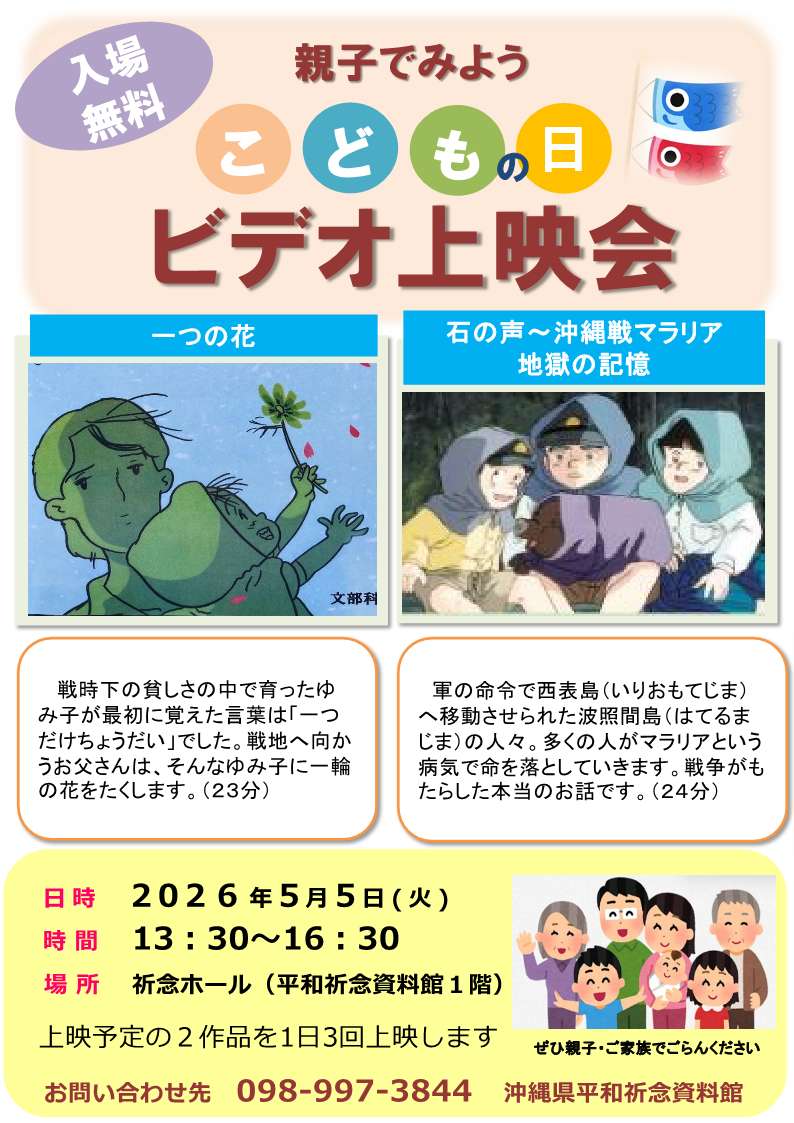 こどもの日ビデオ上映会 ポスター