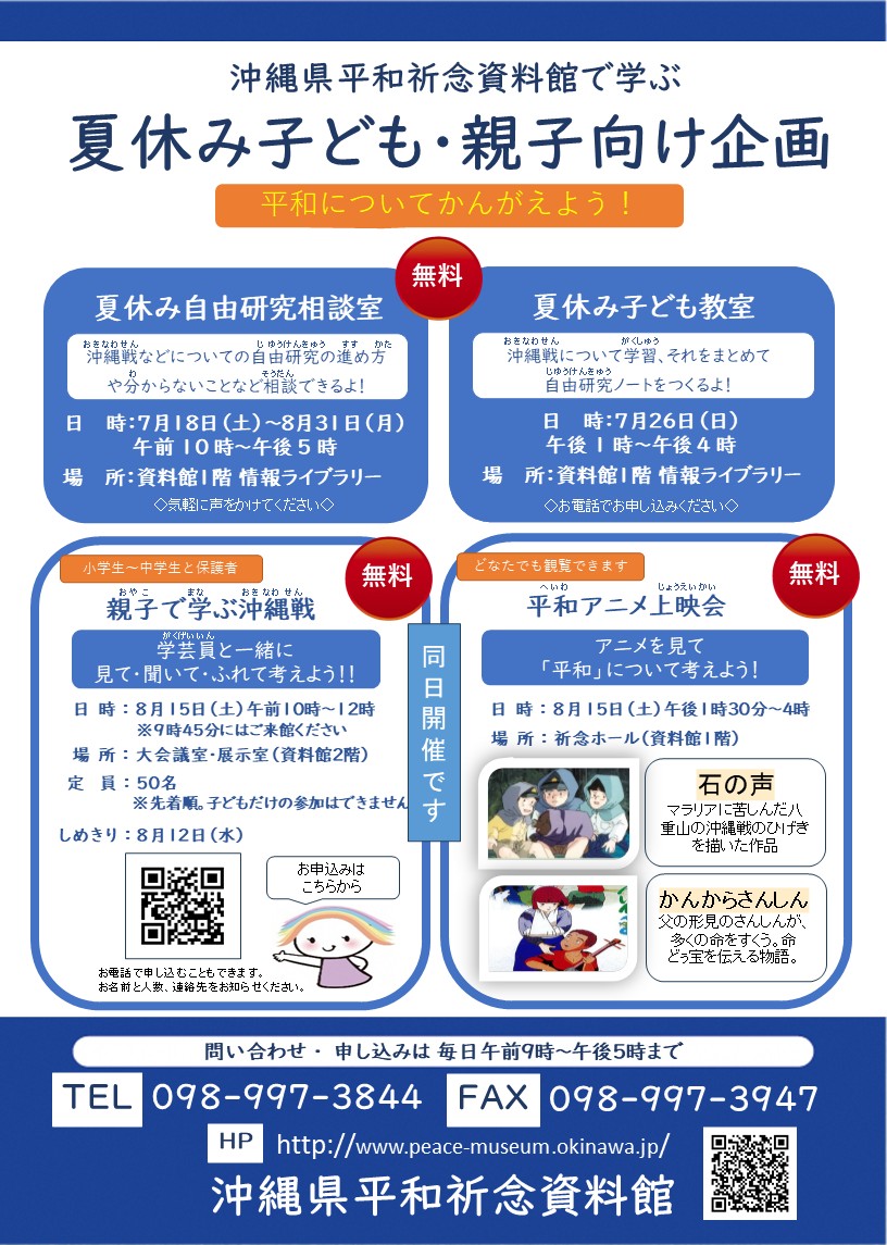夏休み子ども・親子向け企画 チラシ